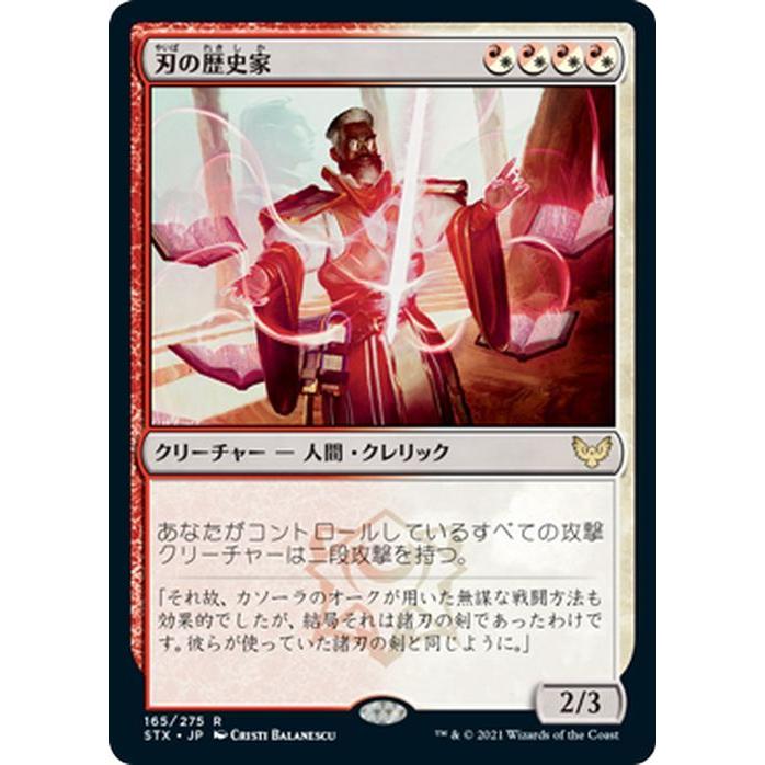 Magic: The Gathering（マジック：ザ・ギャザリング） MTG 刃の歴史家