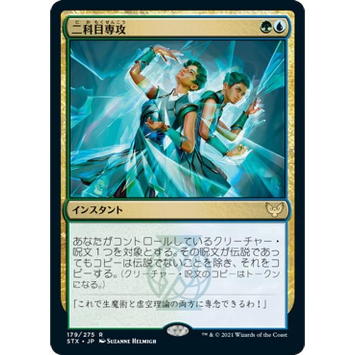Magic: The Gathering（マジック：ザ・ギャザリング） MTG 二科目専攻