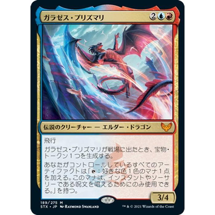 Mtg マジック ザ ギャザリング ガラゼス プリズマリ 神話レア ストリクスヘイヴン 魔法学院 Stx 1 日本語版 伝説のクリーチャー 多色 Stx 1 M カードミュージアム Yahoo 店 通販 Yahoo ショッピング