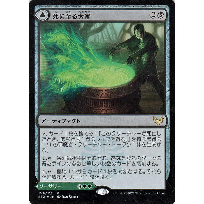 Magic: The Gathering（マジック：ザ・ギャザリング） MTG 死に至る 