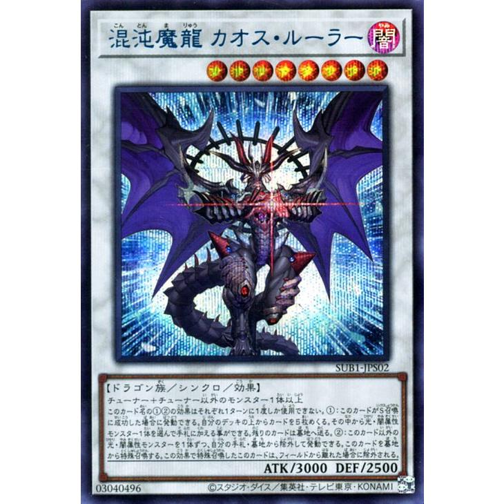 遊戯王　混沌魔龍　ブルシク　① 遊戯王オフィシャルカードゲーム デュエルモンスターズ 遊戯王カード