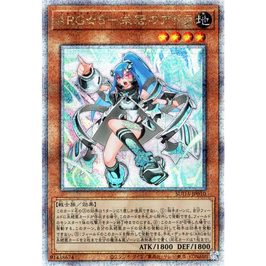 遊戯王　ARG⭐︎S 栄冠のアドラ クオシク 25thシークレット　3枚 ARG☆S-栄冠のアドラ | シークレット | ドラゴンスター | 遊戯王