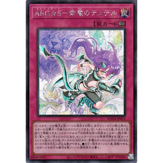 遊戯王カード ARG☆S－栄冠のアドラ(25th シークレットレア