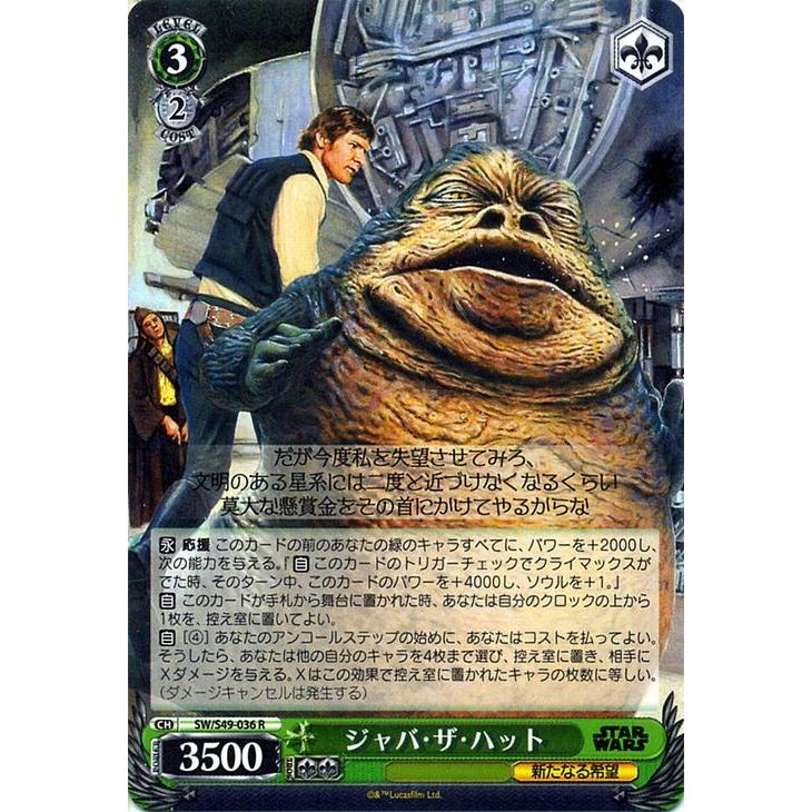 ヴァイスシュヴァルツ STAR WARS（スターウォーズ） ジャバ・ザ