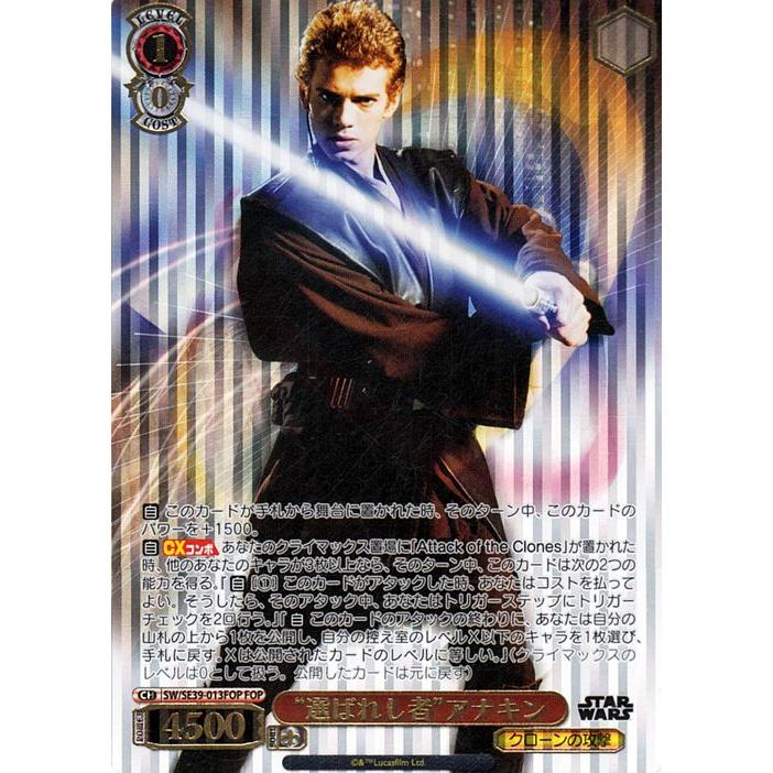 ヴァイスシュバルツ スターウォーズ SP “選ばれ者”アナキン ヴァイス