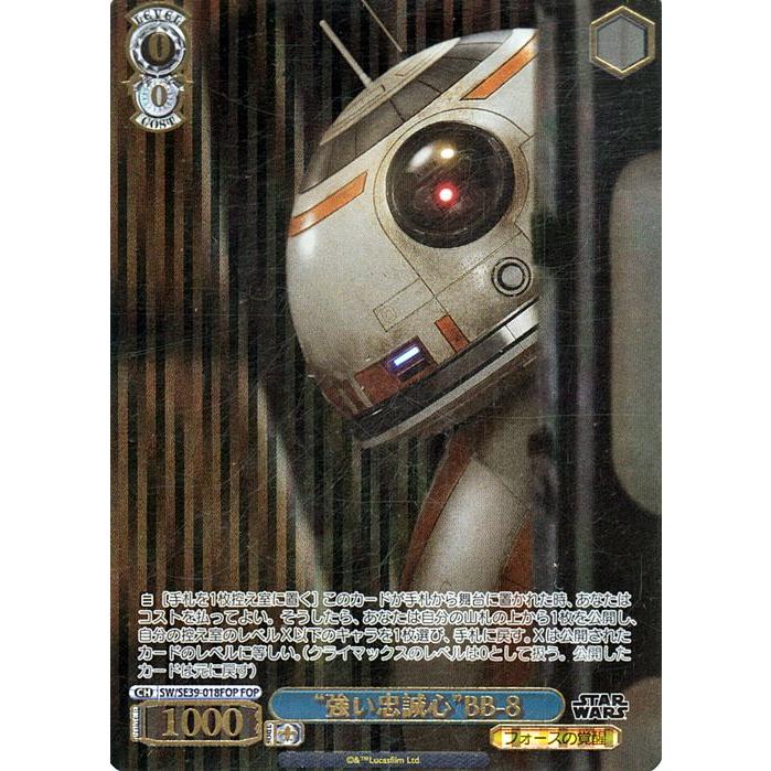 即日発送】ヴァイスシュヴァルツ スターウォーズ 強い忠誠心 BB-8 SP
