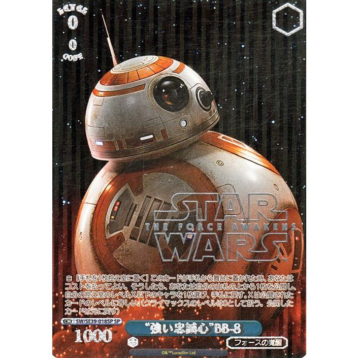 ヴァイスシュバルツ STAR WARS 強い忠誠心 BB-8 SP ヴァイスシュヴァルツ SW/SE39-018SP “強い忠誠心”BB-8 (SP