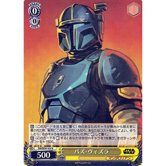 ヴァイスシュヴァルツ プレミアムブースター STAR WARS Vol.2 パズ