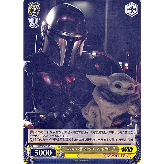 ヴァイスシュヴァルツ プレミアムブースター STAR WARS Vol.2 “二人に