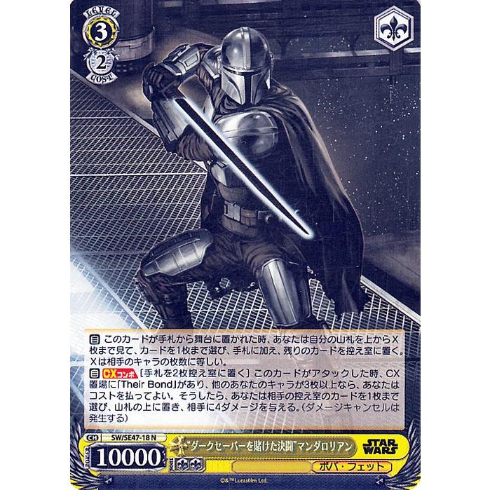 ヴァイスシュヴァルツ プレミアムブースター STAR WARS Vol.2 “ダーク