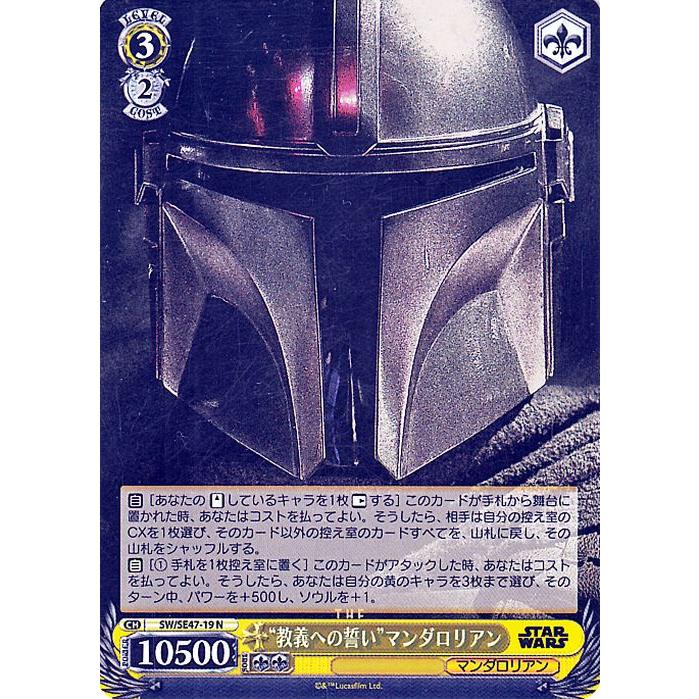 ヴァイスシュヴァルツ プレミアムブースター STAR WARS Vol.2 “教義へ