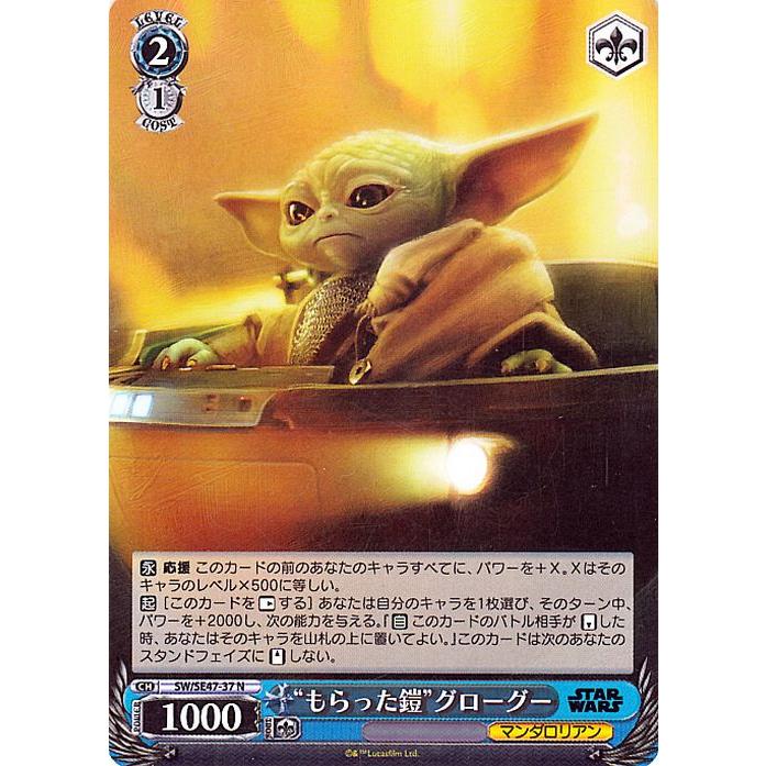 ヴァイスシュヴァルツ プレミアムブースター STAR WARS Vol.2 “もらっ