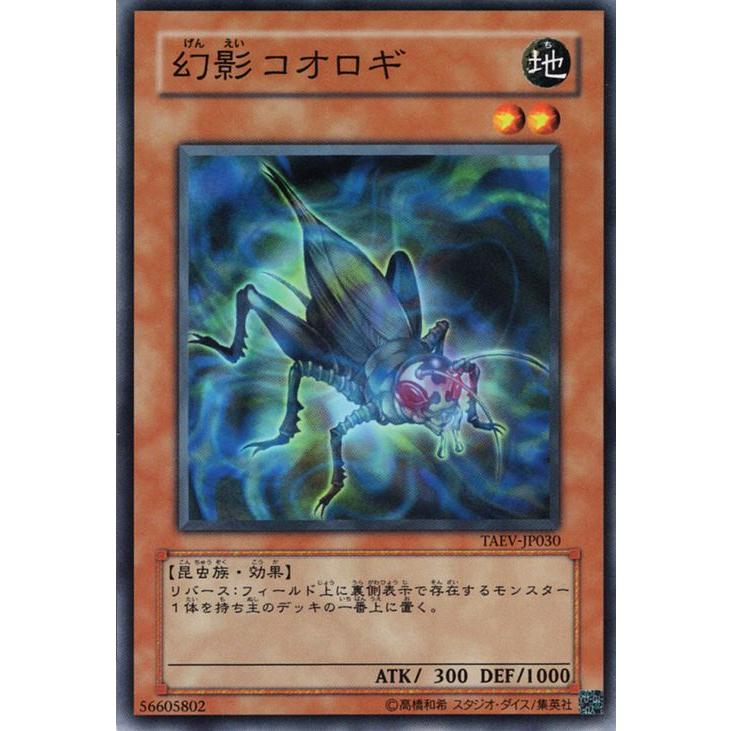 コナミデジタルエンタテインメント 遊戯王カード 幻影コオロギ