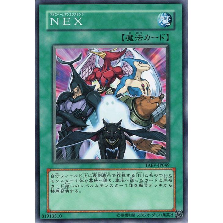 コナミデジタルエンタテインメント 遊戯王カード NEX(ノーマル
