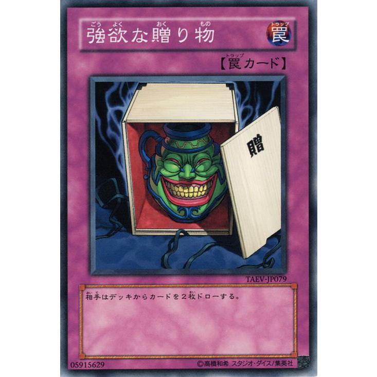 コナミデジタルエンタテインメント 遊戯王カード 強欲な贈り物