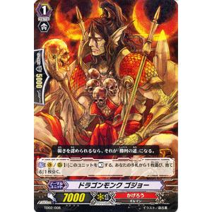 カードファイト ヴァンガード ドラゴンモンク ゴジョー トライアルデッキ 帝国の暴竜 Td02 シングルカード Td02 008 Td カードミュージアム Yahoo 店 通販 Yahoo ショッピング