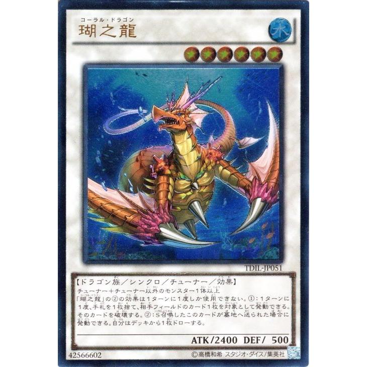 遊戯王カード 瑚之龍 コーラル ドラゴン アルティメット レリーフ レア ザ ダーク イリュージョン Tdil Tdil Jp051 Tdil Jp051 Rr カードミュージアム Yahoo 店 通販 Yahoo ショッピング