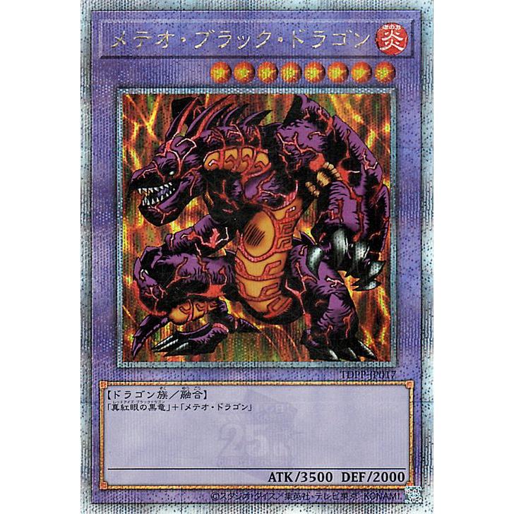 遊戯王　メテオブラックドラゴン　25th 遊戯王オフィシャルカードゲーム デュエルモンスターズ 遊戯王カード