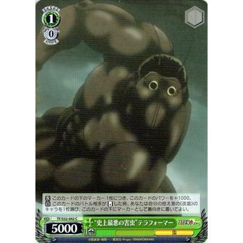 ヴァイスシュヴァルツ テラフォーマーズ 史上最悪の害虫 テラフォーマー Tfs32 042 C カードミュージアム Yahoo 店 通販 Yahoo ショッピング