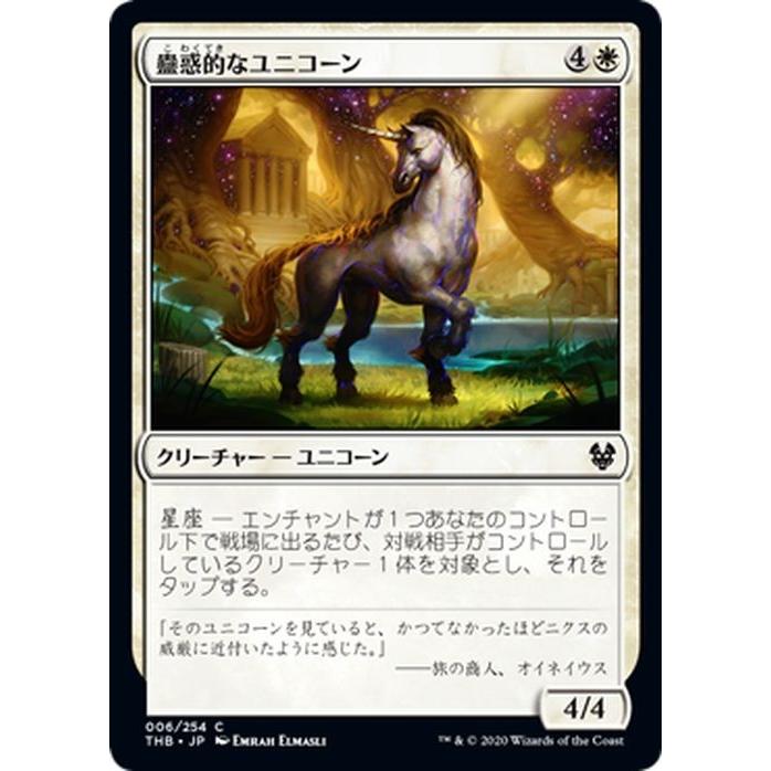 Magic: The Gathering（マジック：ザ・ギャザリング） MTG 蠱惑的な