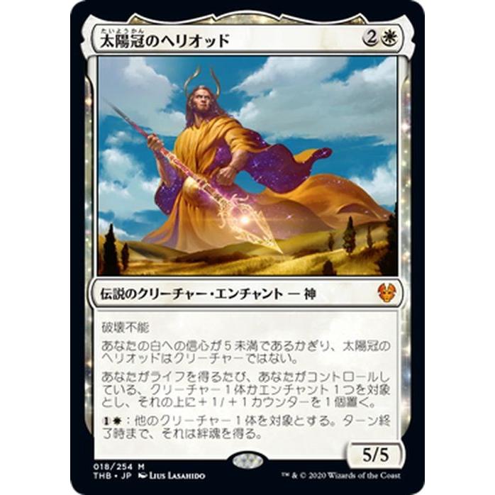 Mtg マジック ザ ギャザリング 太陽冠のヘリオッド 神話レア テーロス還魂記 Thb 018 日本語版 伝説のクリーチャー エンチャント 白 Thb 018 M カードミュージアム Yahoo 店 通販 Yahoo ショッピング