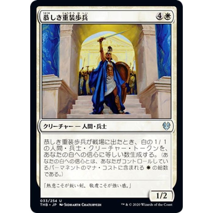 Magic: The Gathering（マジック：ザ・ギャザリング） MTG 恭しき重装 