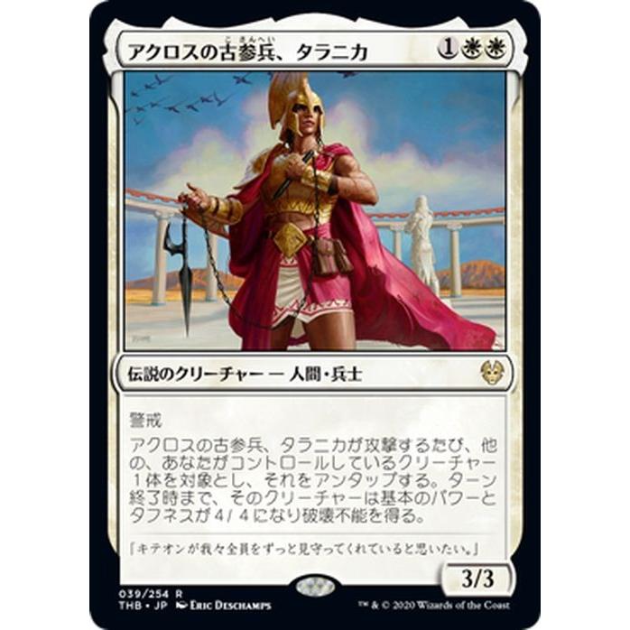 Mtg マジック ザ ギャザリング アクロスの古参兵 タラニカ レア テーロス還魂記 Thb 039 日本語版 伝説のクリーチャー 白 Thb 039 R カードミュージアム Yahoo 店 通販 Yahoo ショッピング