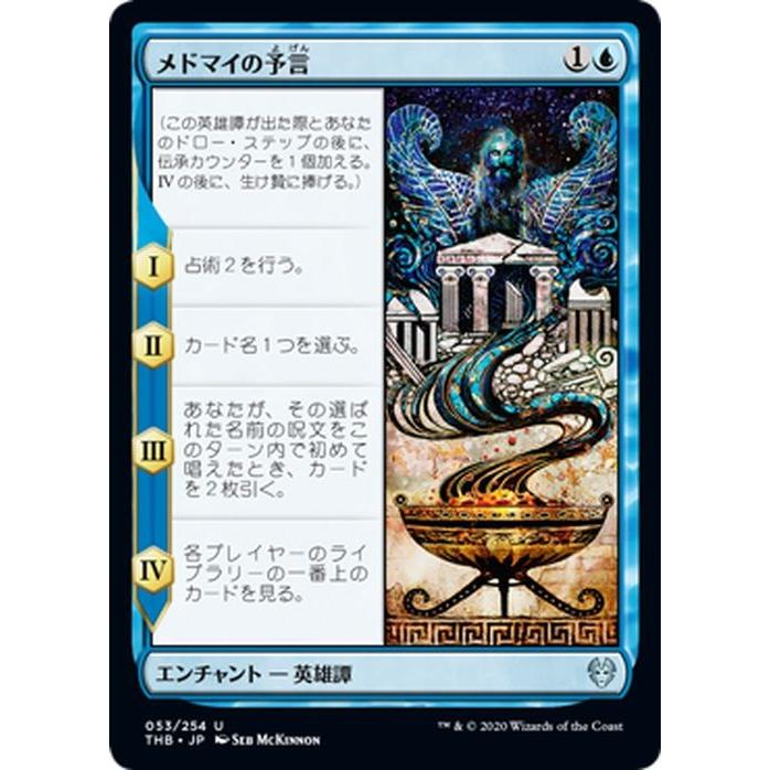 Mtg マジック ザ ギャザリング メドマイの予言 アンコモン テーロス還魂記 Thb 053 日本語版 エンチャント 青 Thb 053 Uc カードミュージアム Yahoo 店 通販 Yahoo ショッピング