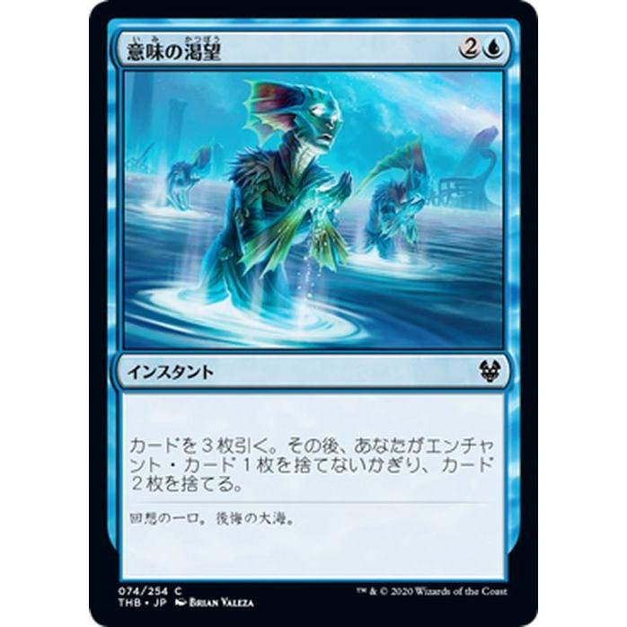Mtg マジック ザ ギャザリング 意味の渇望 コモン テーロス還魂記 Thb 074 日本語版 インスタント 青 Thb 074 C カードミュージアム Yahoo 店 通販 Yahoo ショッピング