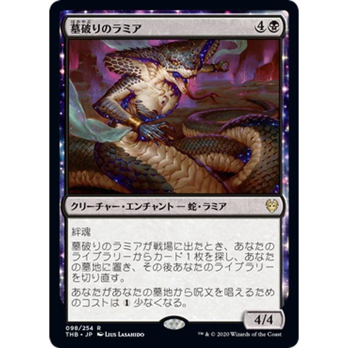 Magic: The Gathering（マジック：ザ・ギャザリング） MTG 墓破りの