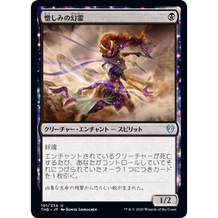 Mtg マジック ザ ギャザリング 憎しみの幻霊 アンコモン テーロス還魂記 Thb 101 日本語版 クリーチャー エンチャント 黒 Thb 101 Uc カードミュージアム Yahoo 店 通販 Yahoo ショッピング