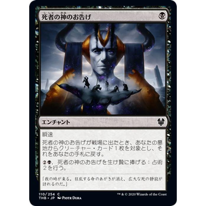 Mtg マジック ザ ギャザリング 死者の神のお告げ コモン テーロス還魂記 Thb 110 日本語版 エンチャント 黒 Thb 110 C カードミュージアム Yahoo 店 通販 Yahoo ショッピング