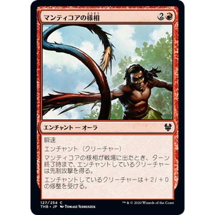 Mtg マジック ザ ギャザリング マンティコアの様相 コモン テーロス還魂記 Thb 127 日本語版 エンチャント 赤 Thb 127 C カードミュージアム Yahoo 店 通販 Yahoo ショッピング