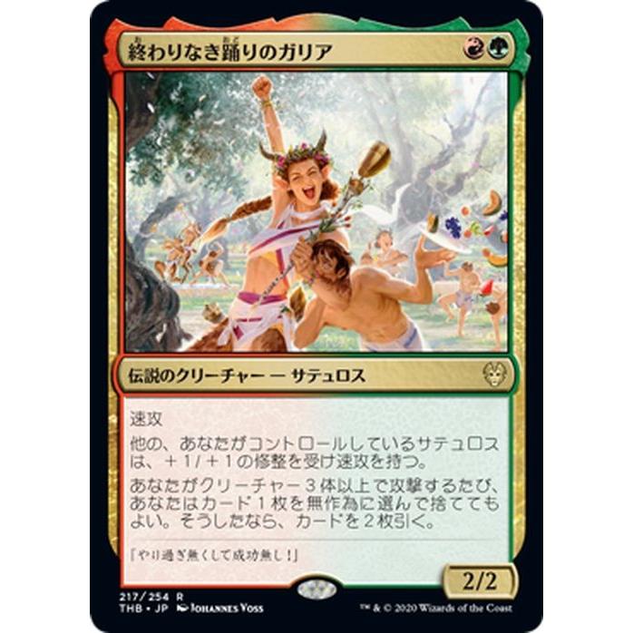 Mtg マジック ザ ギャザリング 終わりなき踊りのガリア レア テーロス還魂記 Thb 217 日本語版 伝説のクリーチャー 多色 Thb 217 R カードミュージアム Yahoo 店 通販 Yahoo ショッピング