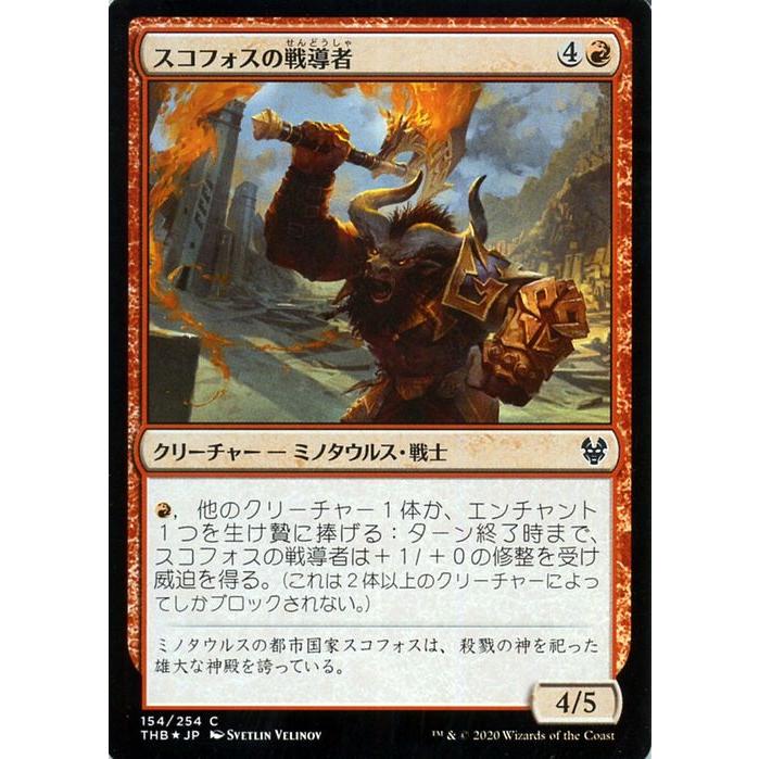 Mtg マジック ザ ギャザリング スコフォスの戦導者 フォイル コモン テーロス還魂記 Thb F154 日本語版 クリーチャー 赤 Thb F154 C カードミュージアム Yahoo 店 通販 Yahoo ショッピング