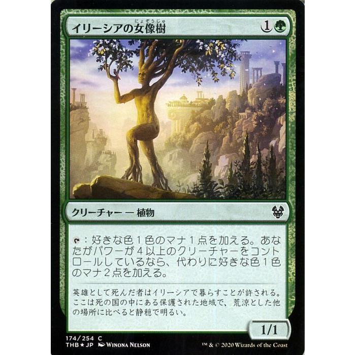 Mtg マジック ザ ギャザリング イリーシアの女像樹 フォイル コモン テーロス還魂記 Thb F174 日本語版 クリーチャー 緑 Thb F174 C カードミュージアム Yahoo 店 通販 Yahoo ショッピング