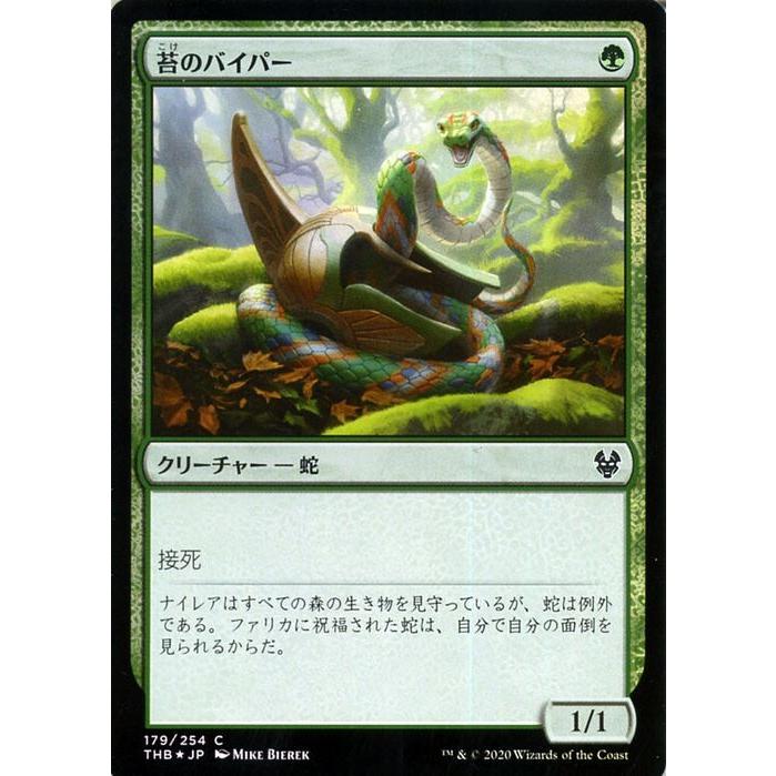 Magic: The Gathering（マジック：ザ・ギャザリング） MTG 苔の 