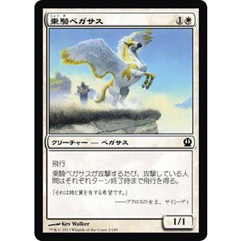 マジック・ザ・ギャザリング 乗騎ペガサス / テーロス（日本語版