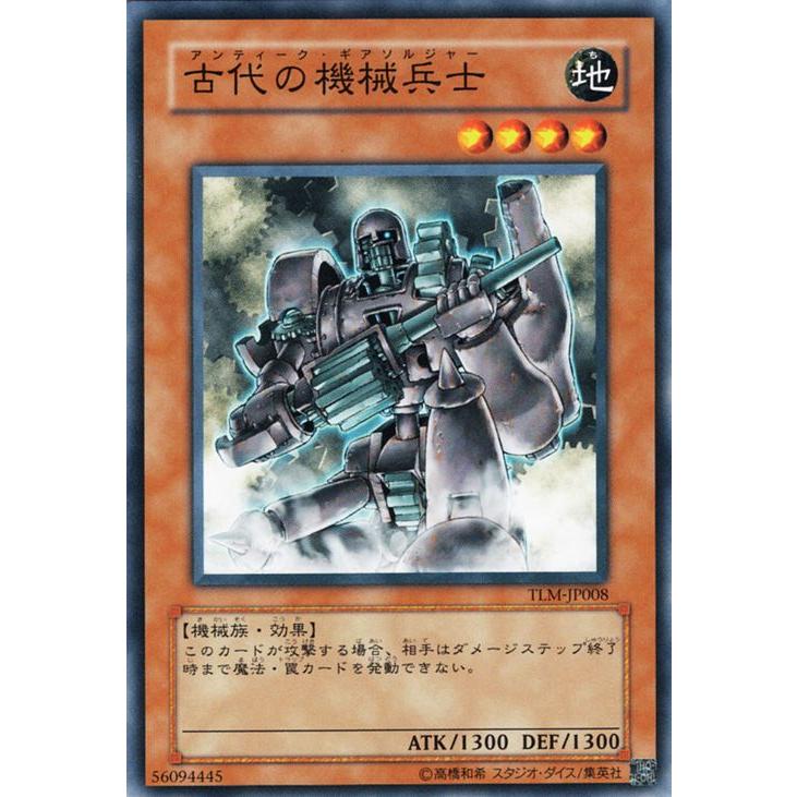 コナミデジタルエンタテインメント 遊戯王カード 古代の機械兵士
