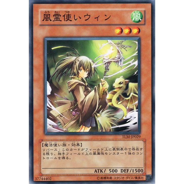 コナミデジタルエンタテインメント 遊戯王カード 風霊使いウィン