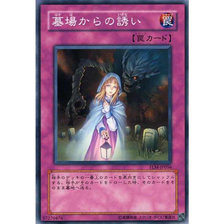 コナミデジタルエンタテインメント 遊戯王カード 墓場からの誘い