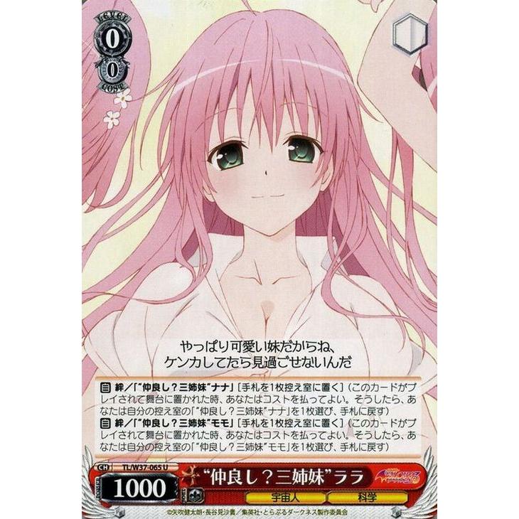 ヴァイスシュヴァルツ To LOVEる-とらぶる-ダークネス2nd ヴァイスシュヴァルツ To LOVEる-とらぶる-ダークネス2nd
