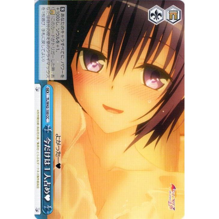 ヴァイスシュヴァルツ To Loveる とらぶる ダークネス2nd Vol 2 今だけは1人占め 99 Tlw42 100 Cc カードミュージアム Yahoo 店 通販 Yahoo ショッピング