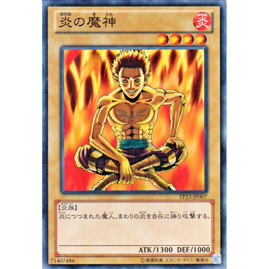 遊戯王 炎 の 魔神 ブログ ニュース