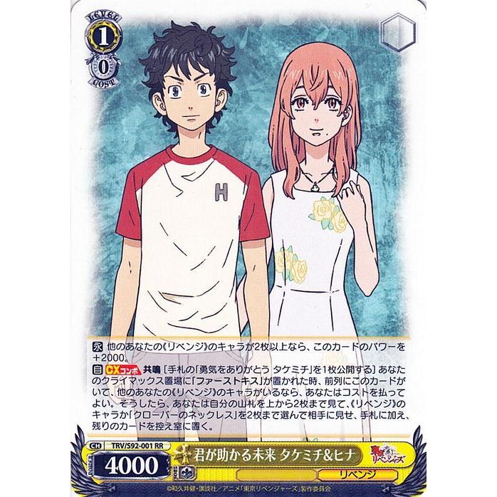 ヴァイスシュヴァルツ 東京リベンジャーズ 特別な人 ヒナ(SSP ヴァイスシュヴァルツ 東京リベンジャーズ 特別な人 ヒナ(SSP