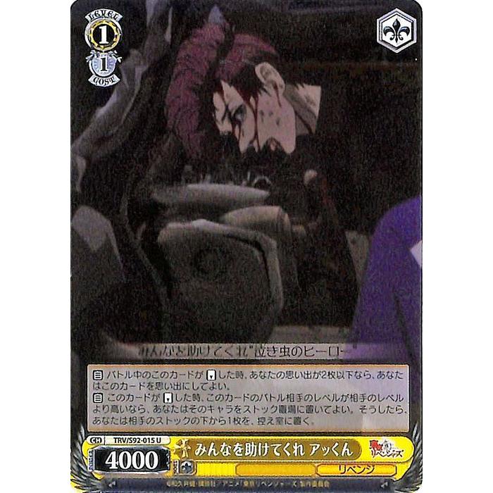 ヴァイスシュヴァルツブラウ　引退品　東京リベンジャーズ　7万以上　値下げ交渉可 ヴァイスシュヴァルツブラウ 引退品 東京リベンジャーズ 7万以上