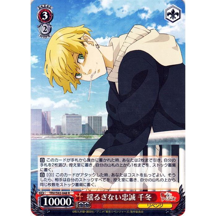 壱番隊の灯 千冬 ssp SSP ヴァイスシュヴァルツ 東京リベンジャーズ 
