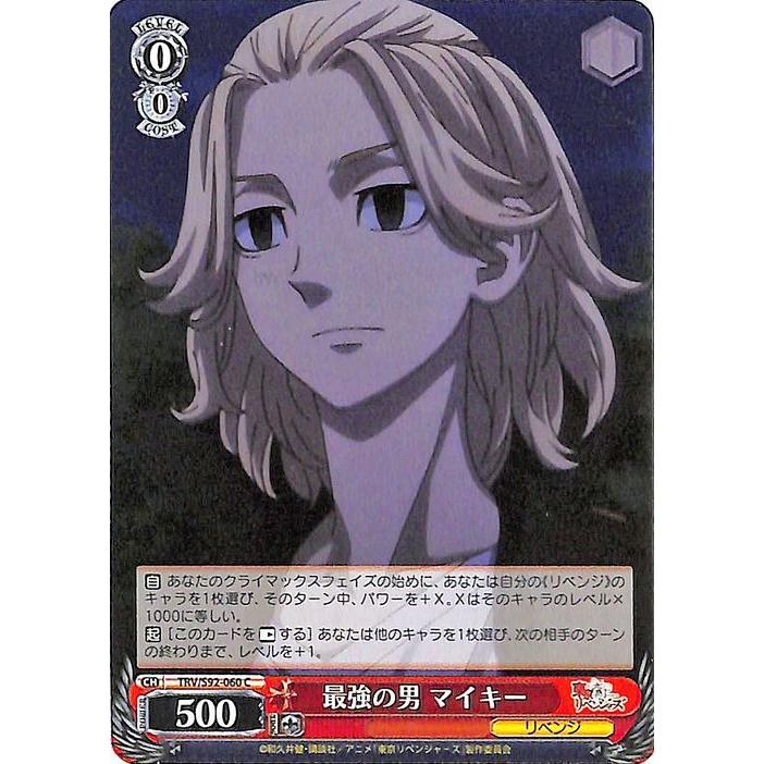 ヴァイス 東京リベンジャーズ マイキー サイン SSP 【公式通販】