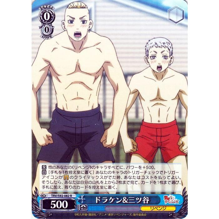ヴァイスシュヴァルツ 東京リベンジャーズ ドラケン&三ツ谷(R) TRV/S92