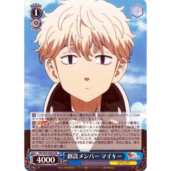 ヴァイスシュヴァルツ 東京リベンジャーズ 創設メンバー マイキー(SR